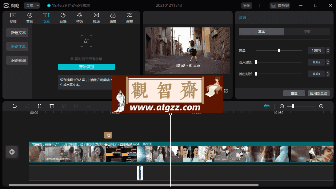 剪映电脑版v6.0.1 VIP专业版-观智斋电商课程站