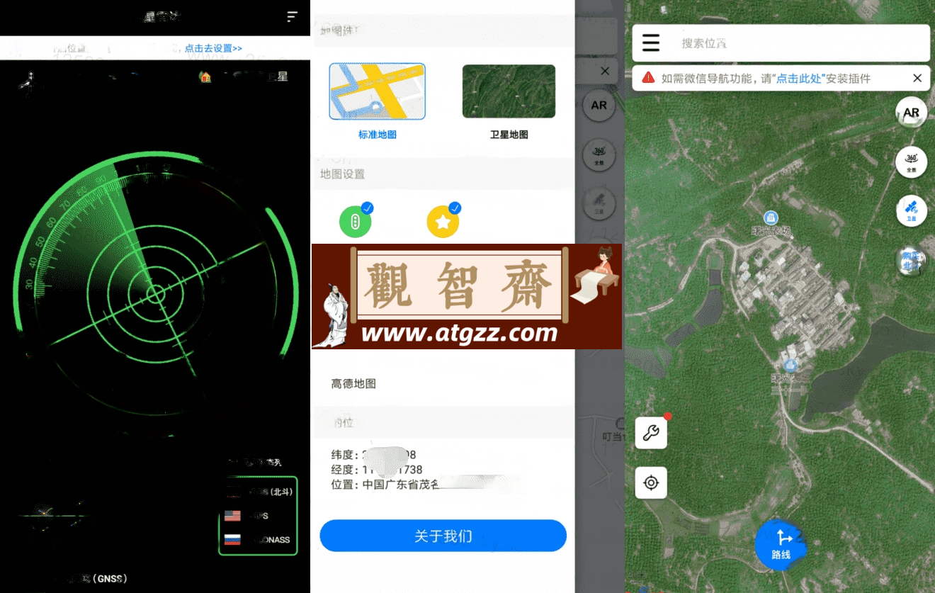北斗导航地图v2.0.3.3 集成主流地图聚合-观智斋电商课程站