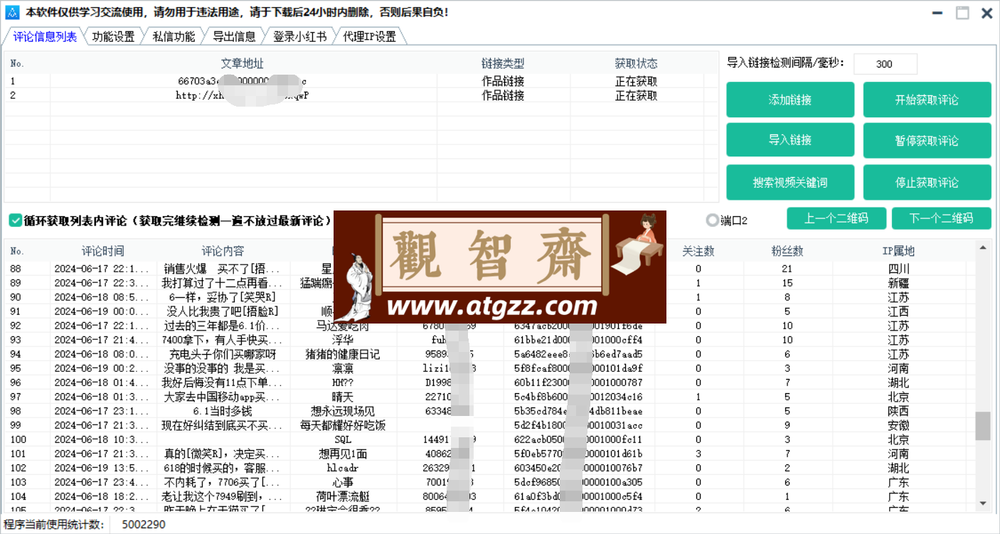 巅峰小红书作品评论采集工具v1.35-观智斋电商课程站