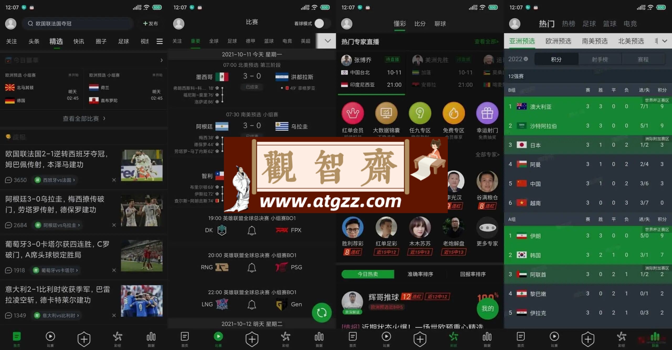 懂球帝v8.1.10 纯净去广告更新版-观智斋电商课程站