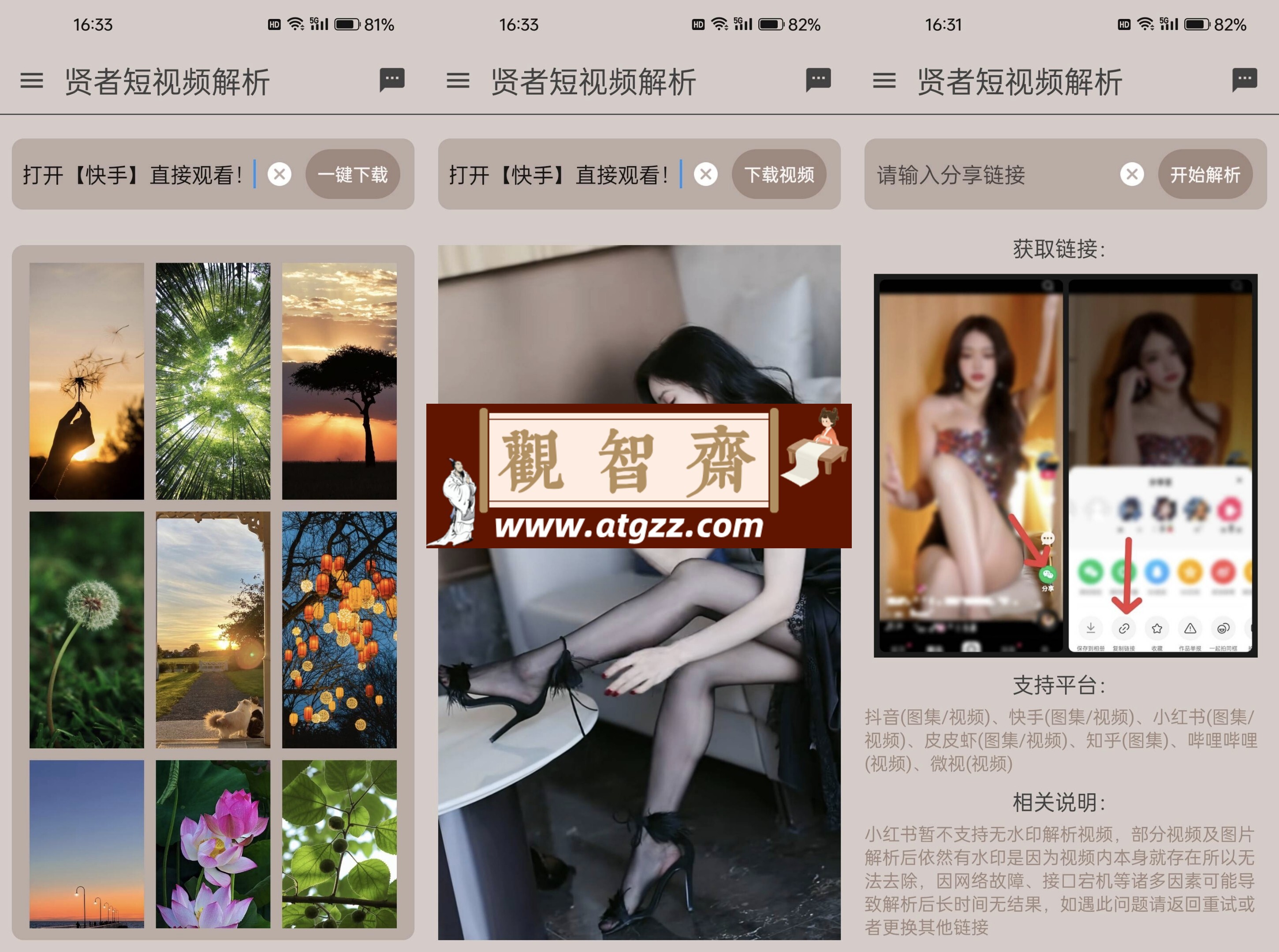 贤者短视频解析v1.0.0-观智斋电商课程站