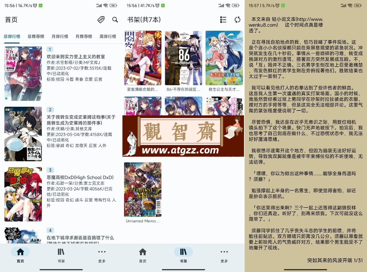 轻小说文库v2.3.1 一款简洁、清爽的第三方轻小说文库客户端-观智斋电商课程站
