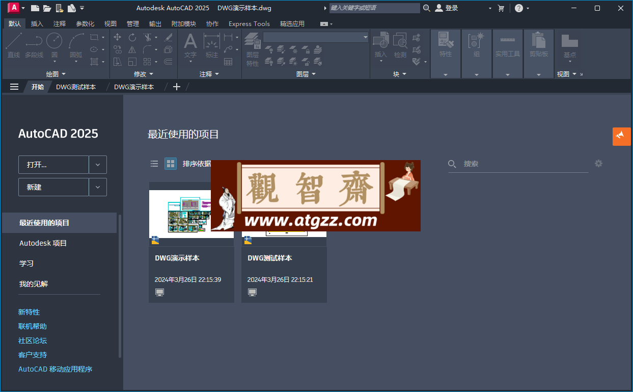Autodesk AutoCAD 2025.0中文版-观智斋电商课程站