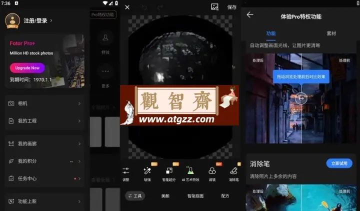 Fotor v7.5.5.12 照片编辑器 解锁专业版，摄影美照分享软件-观智斋电商课程站