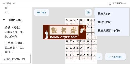 字帖生成器 v1.0 一款汉字字帖制作工具