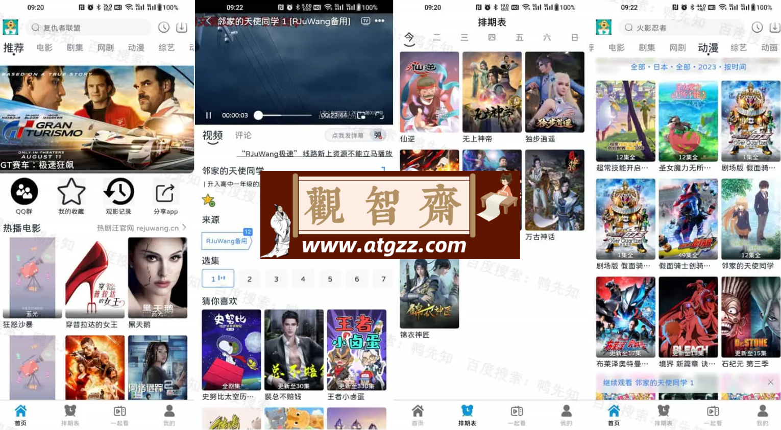 热剧汪v1.0.6 去广告纯净版 在线免费观看各种影视-观智斋电商课程站