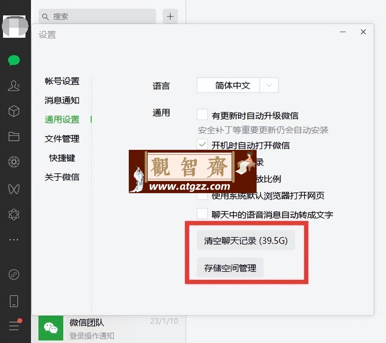 Clean WeChat X 微信垃圾清理工具