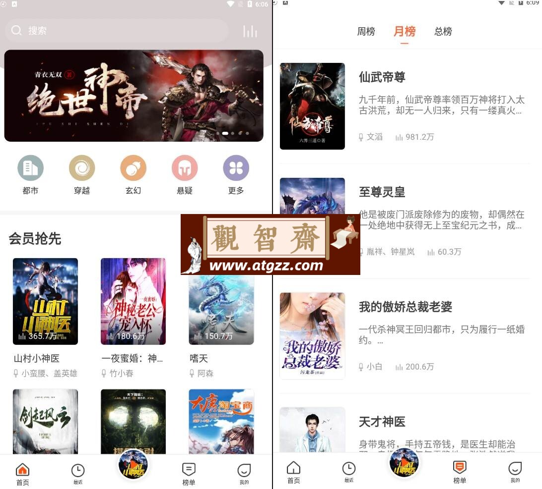 免费听书王v1.8.8 去广告清爽版-观智斋电商课程站