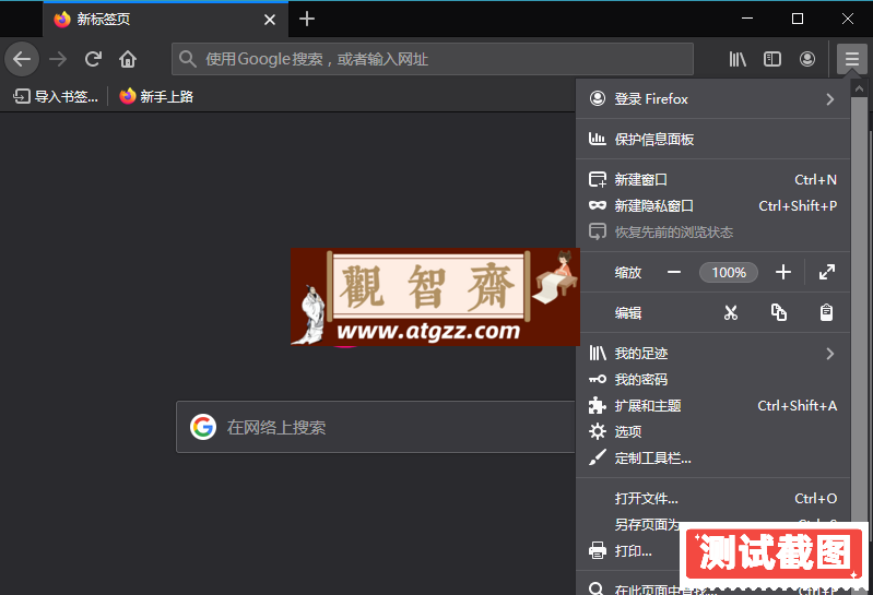 火狐浏览器 tete009 Firefox v123.0.1 便携版-观智斋电商课程站