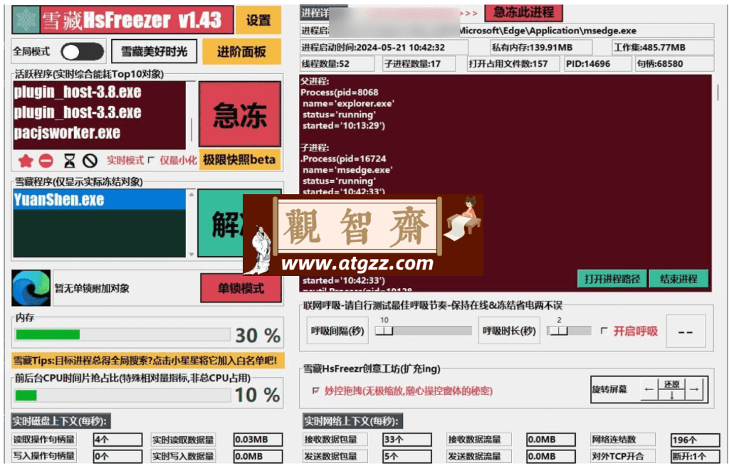 雪藏 HsFreezer v2.13-观智斋电商课程站