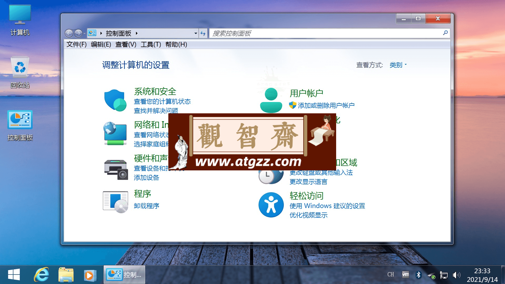 不忘初心 Windows7 旗舰精简版