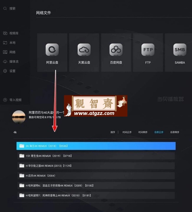 当贝播放器 TV v1.4.7 支持阿里网盘 当贝播放器 TV v1.4.7 支持阿里网盘