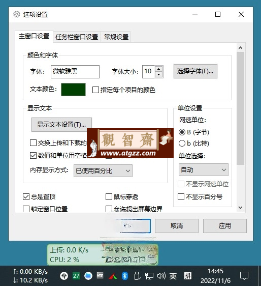TrafficMonitor流量监控v1.85-观智斋电商课程站