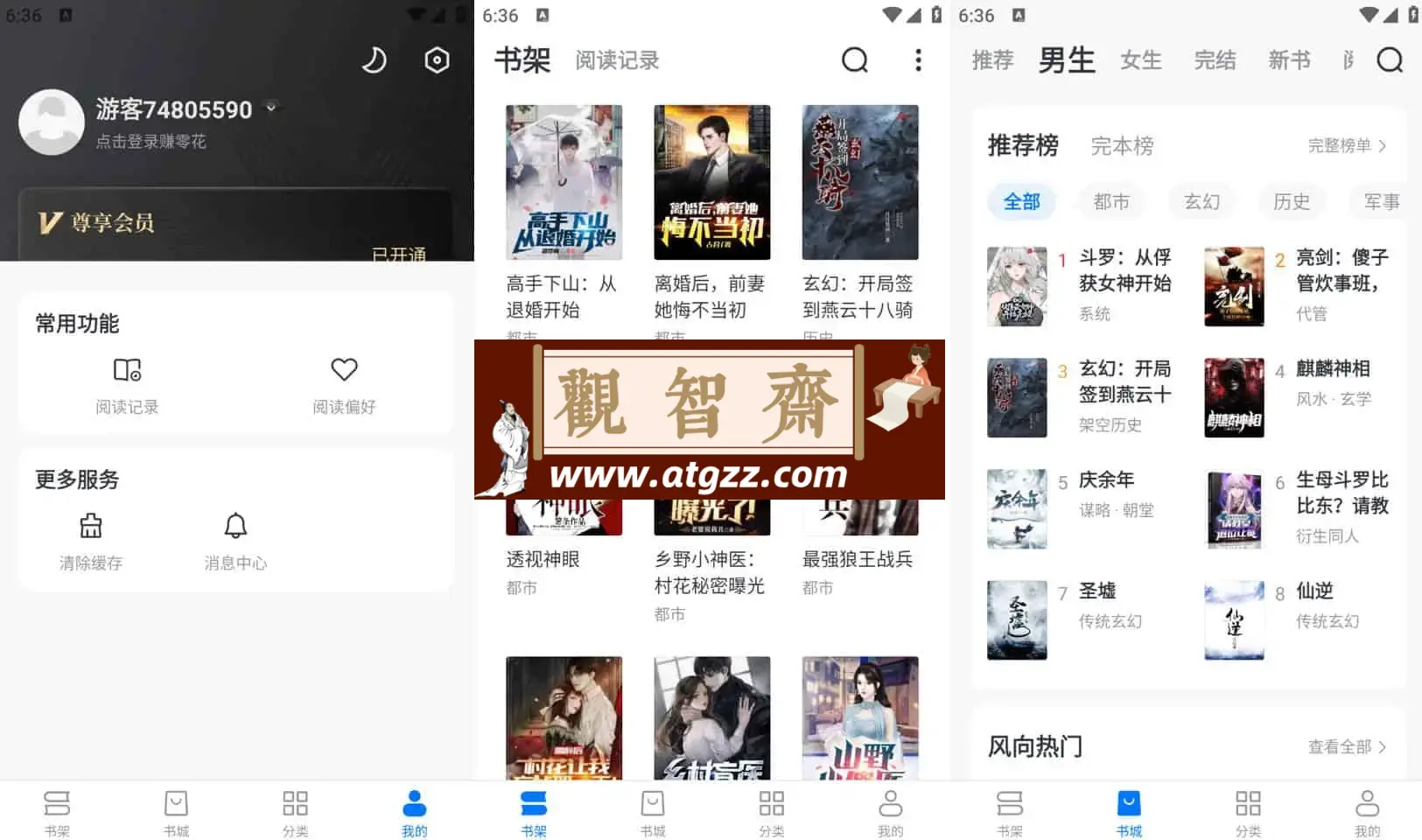 淘小说 v9.7.5 去广告纯净版 海量小说永久畅读，全免费-观智斋电商课程站