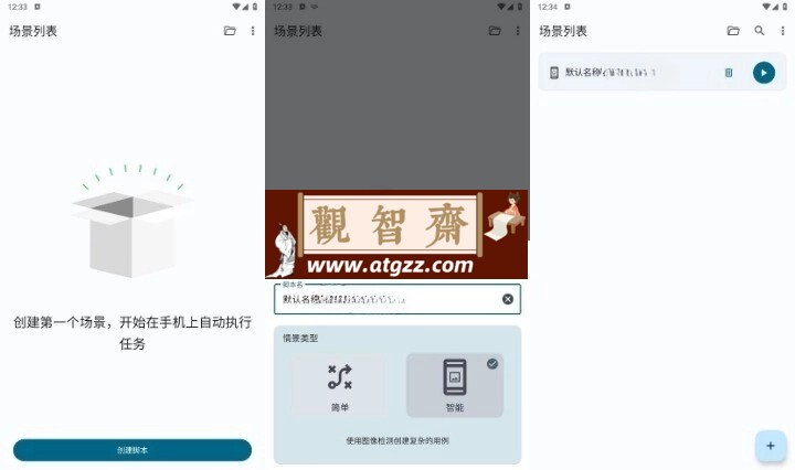 Klick自动点击器v3.0.5纯净版-观智斋电商课程站