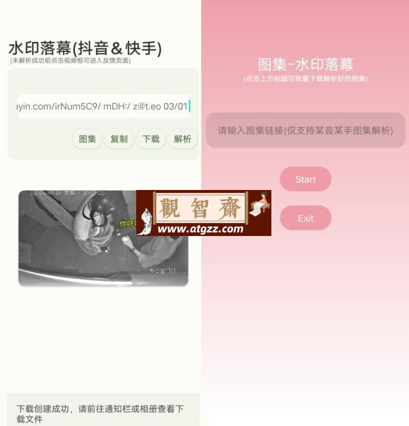 水印落幕v6.4 高级版-观智斋电商课程站