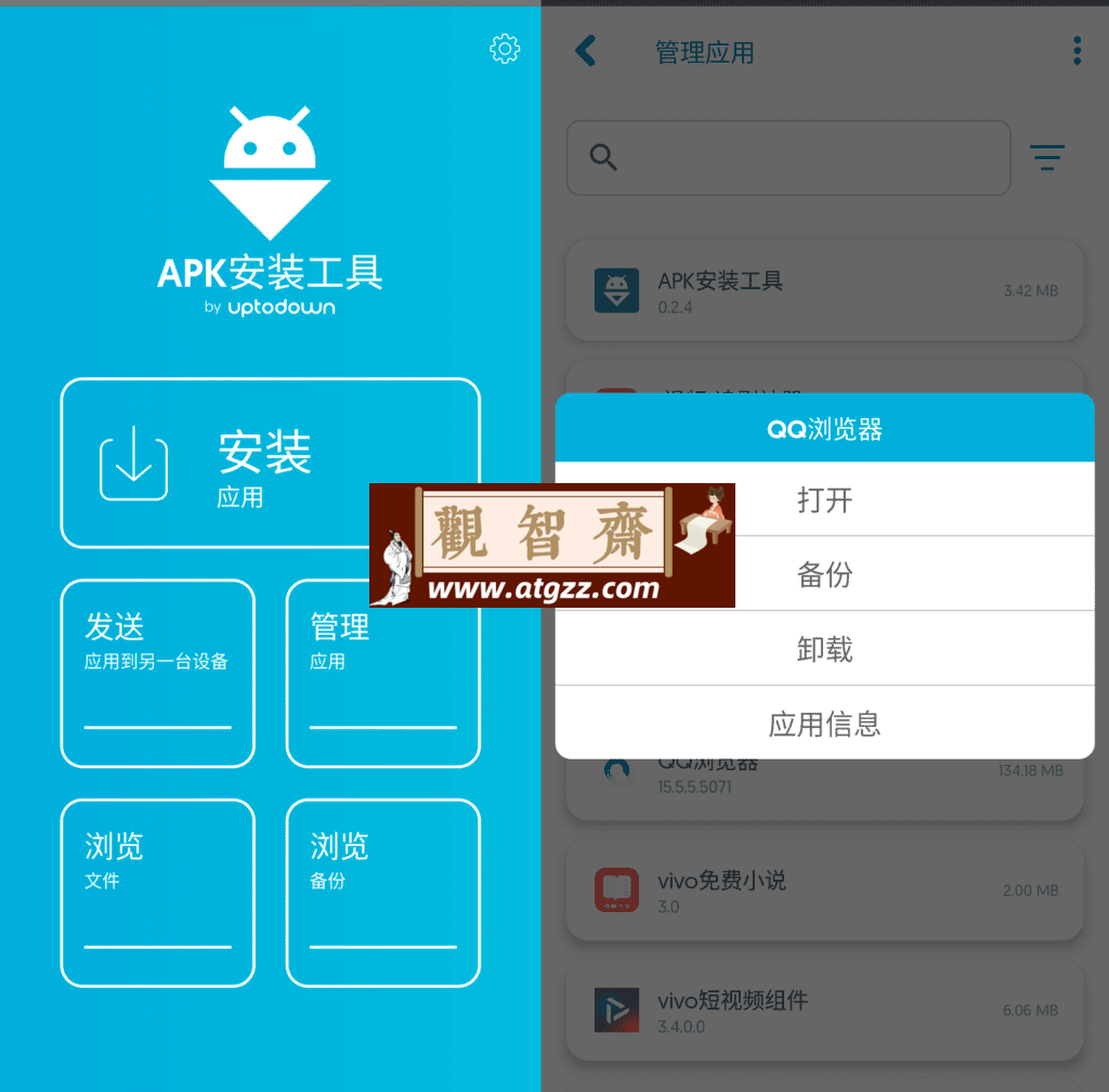 APK安装工具v0.2.4-观智斋电商课程站