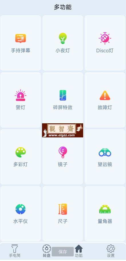 超亮手电筒v2.1.9 增加你的手机手电筒亮度-观智斋电商课程站