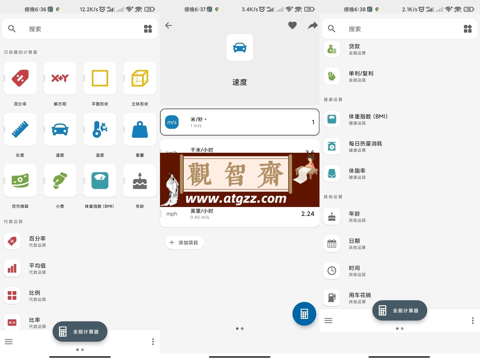 全能计算器v1.0 解锁功能去广告版 支持语音-观智斋电商课程站