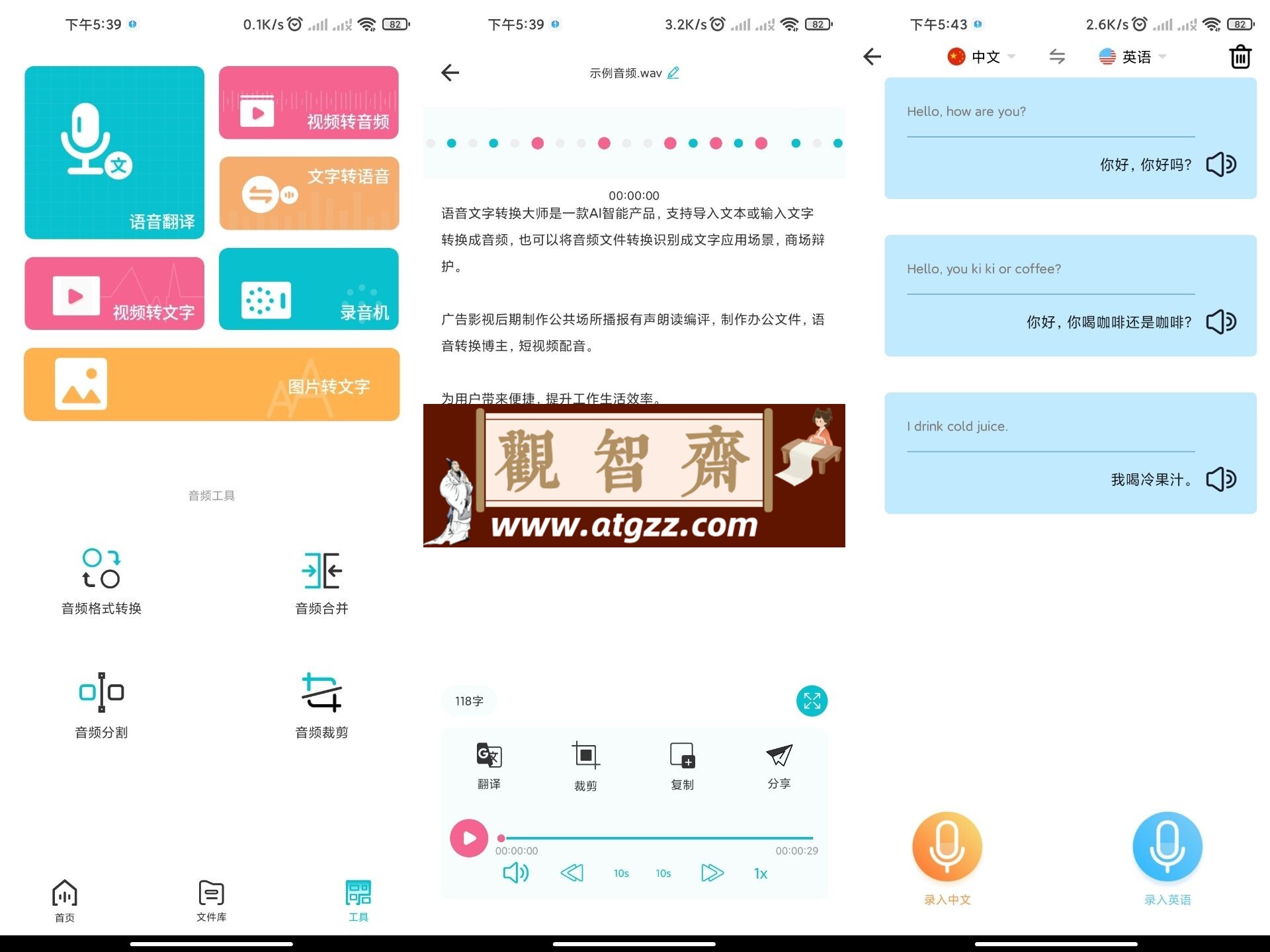 录音翻译转文字v1.0 解锁纯净版-观智斋电商课程站