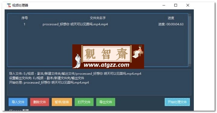 视频处理器v1.3.7 视频编辑和处理工具-观智斋电商课程站