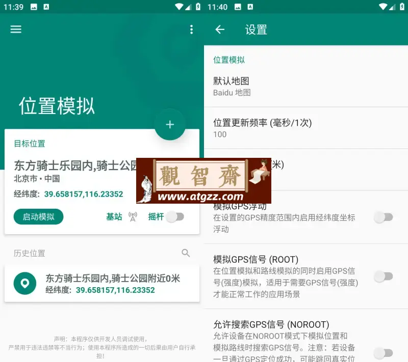 FakeLocation v1.3.5会员最新版-观智斋电商课程站