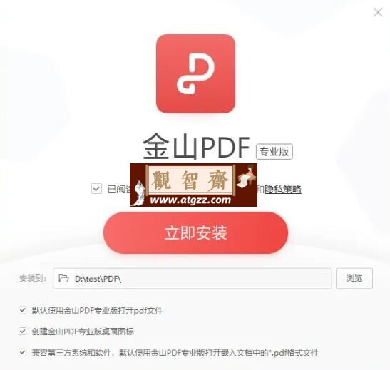 电脑版金山PDF专业版-观智斋电商课程站