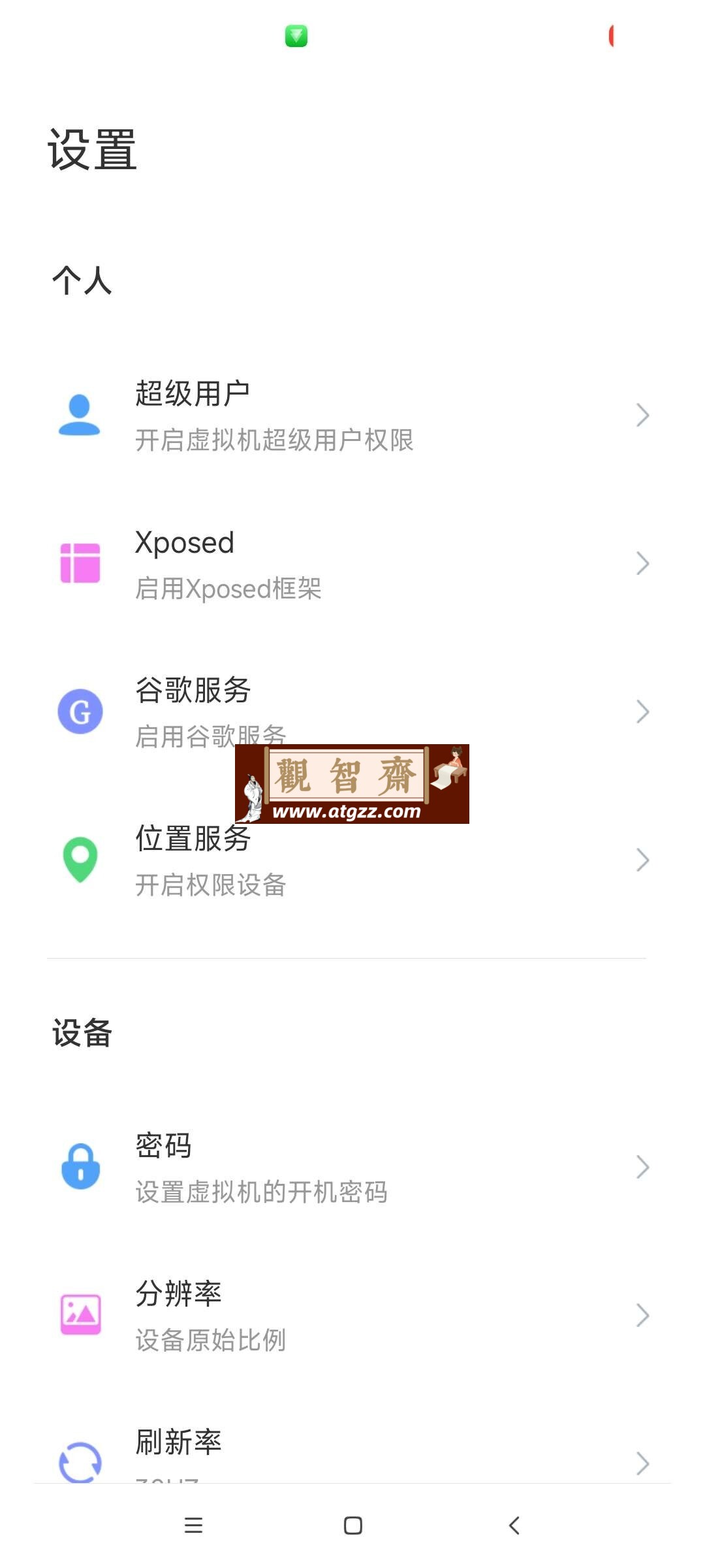 七星虚拟机v9.99 解锁VIP功能 无弹窗 去广告更新 永久可用-观智斋电商课程站