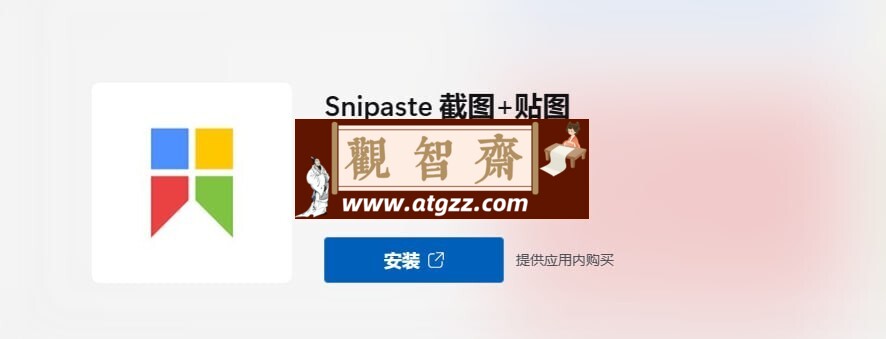 Snipaste v2.8.8 截图+贴图工具 绿色免安装版-观智斋电商课程站