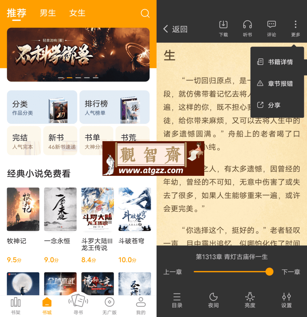 丁丁小说v7.6.5 纯净版-观智斋电商课程站