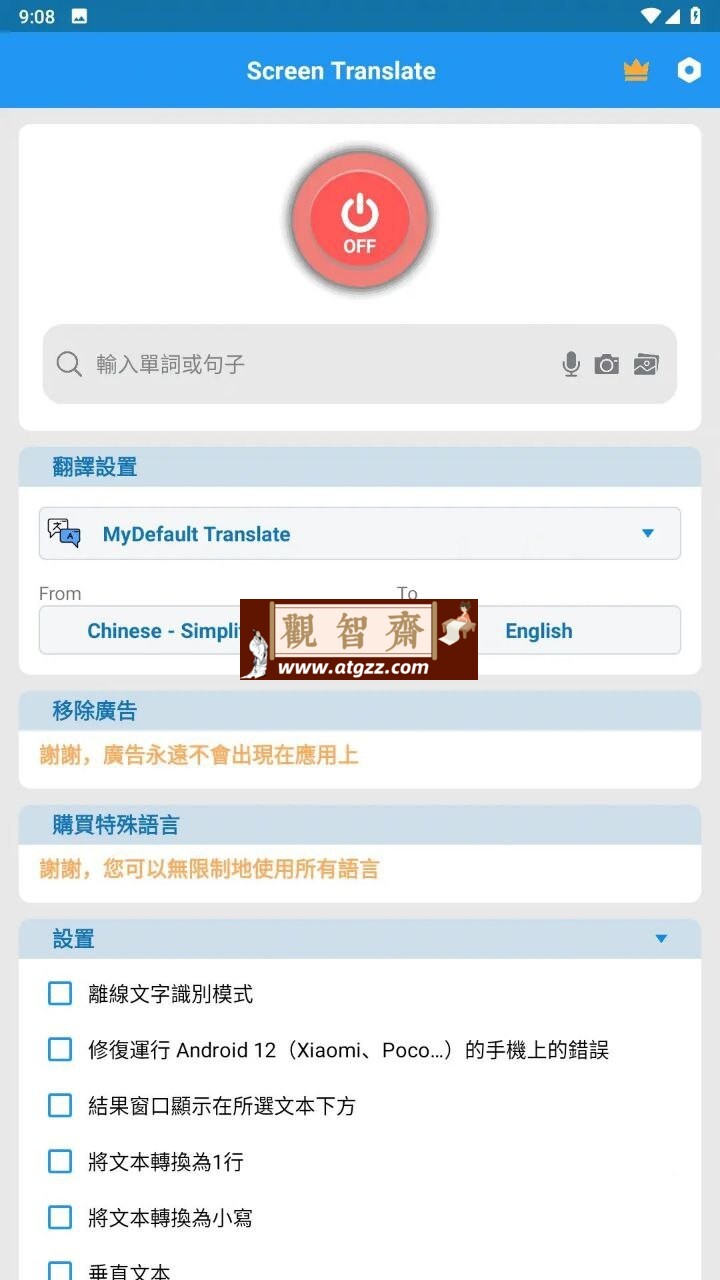 Translate On Screen v1.1430 屏幕翻译高级版-观智斋电商课程站