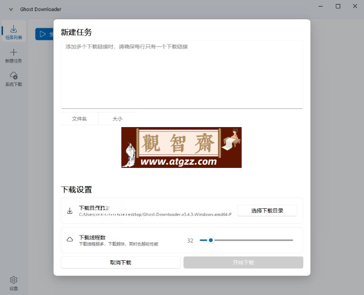 Ghost Downloader v3.5.4绿色版-观智斋电商课程站
