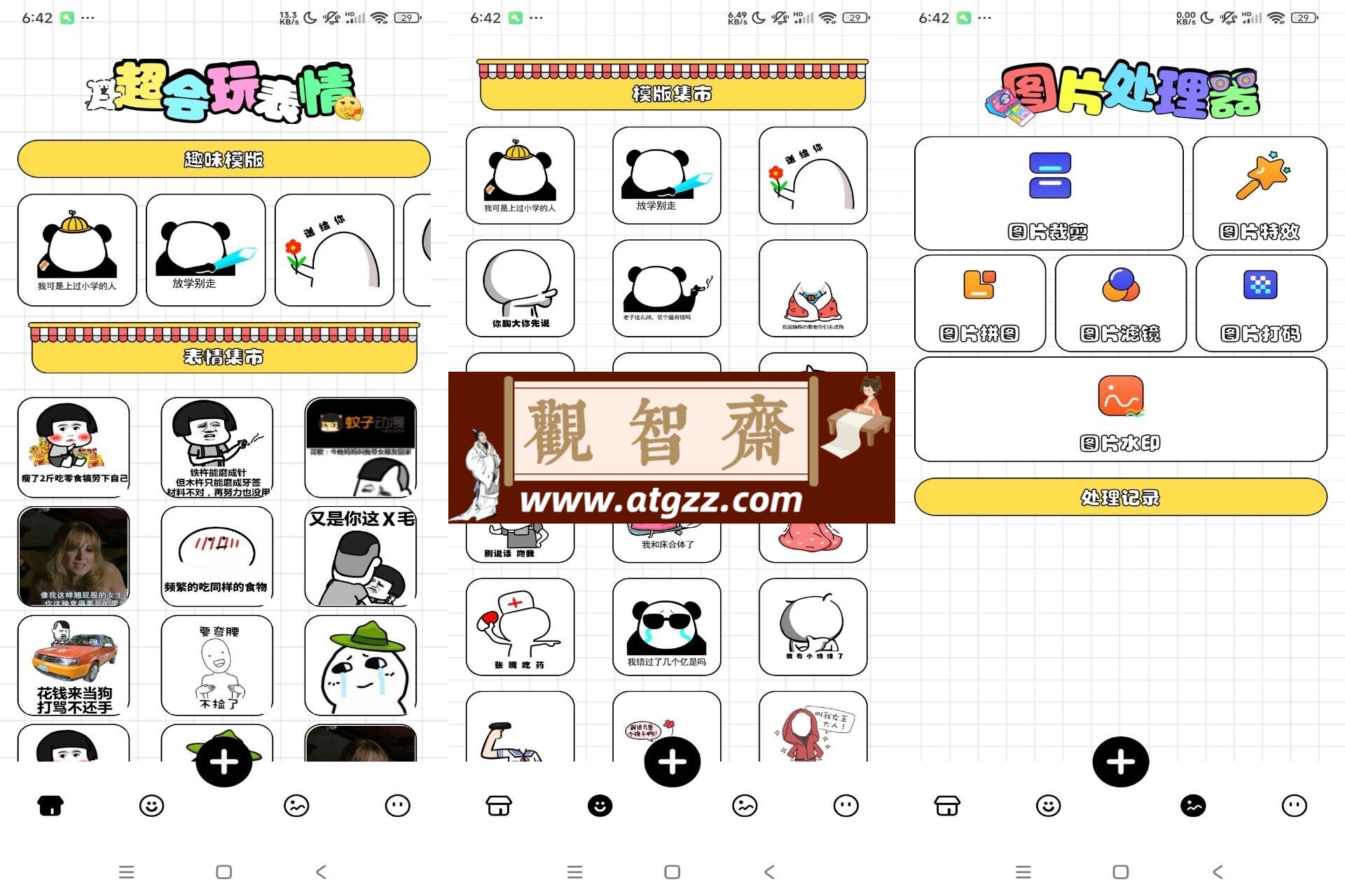 gif表情包生成器v1.0-观智斋电商课程站