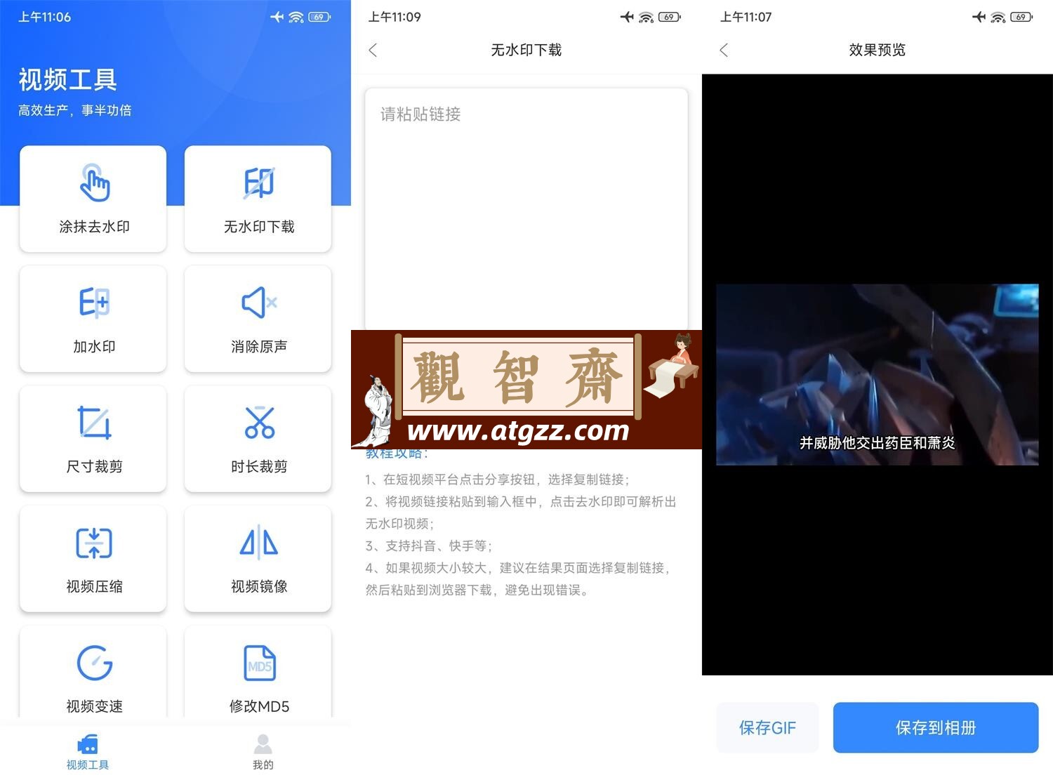 自媒体工具箱v1.1.1纯净版-观智斋电商课程站