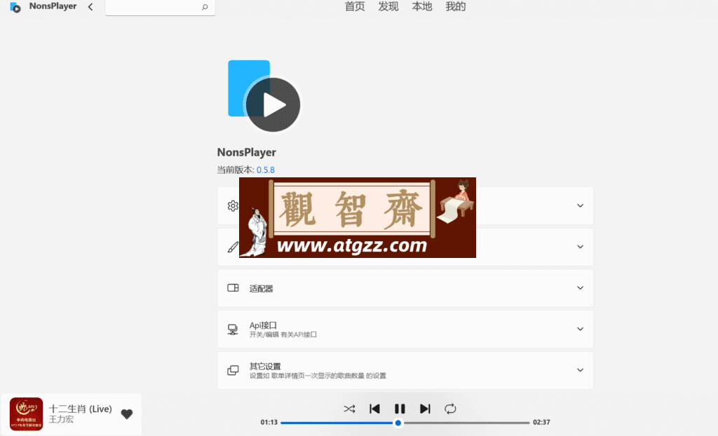 Nonsplayer 音乐播放器v0.5.8-观智斋电商课程站