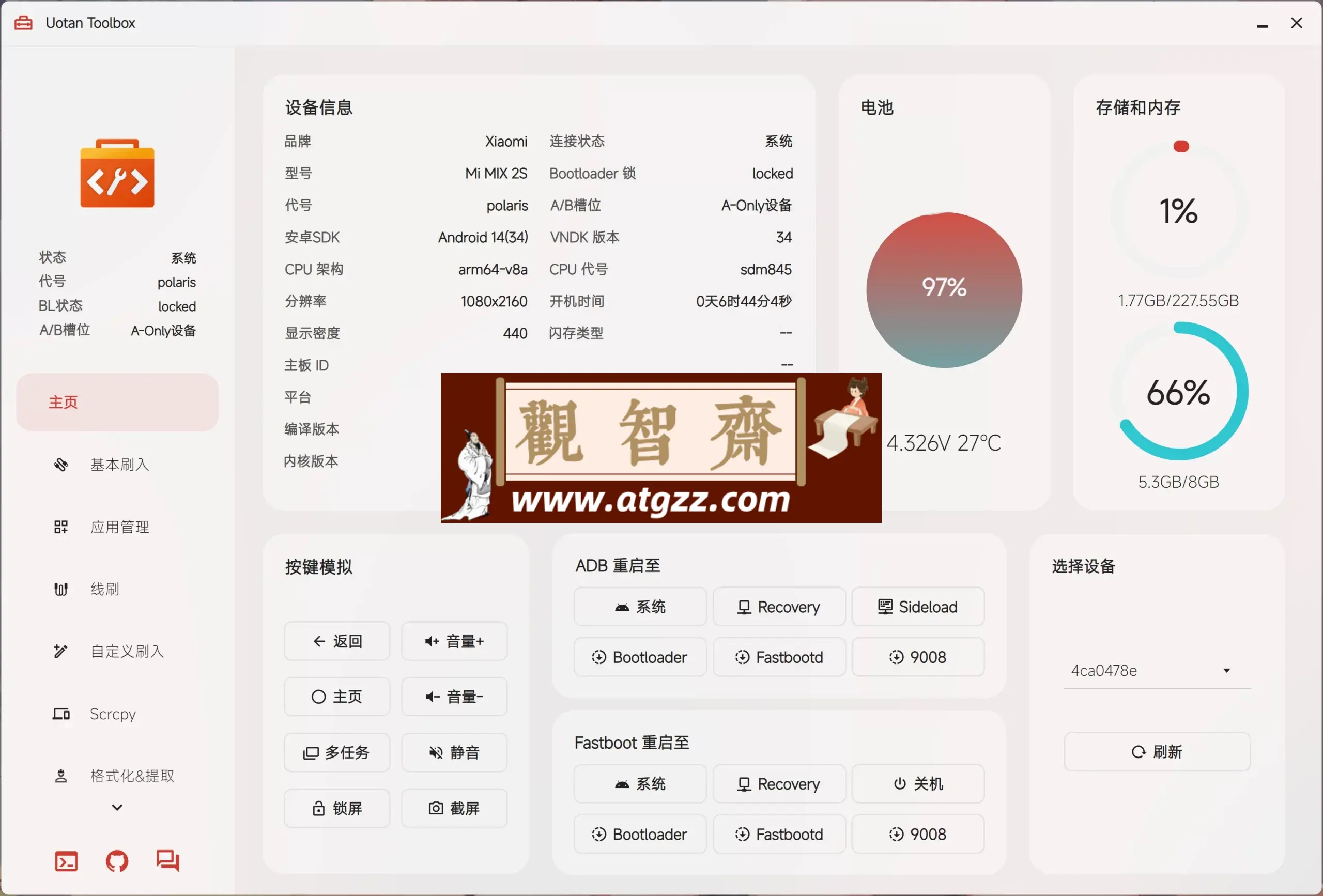 柚坛工具箱v3.0.0 为玩机发烧友设计的万能刷机工具箱-观智斋电商课程站