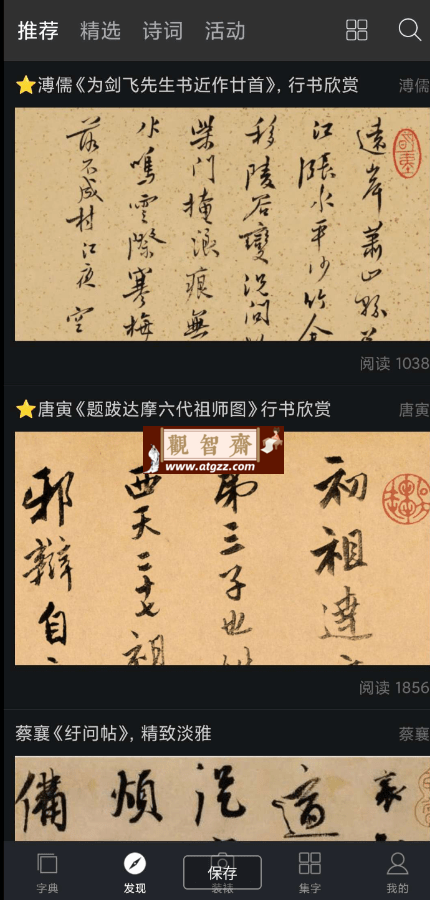 书法字典大全v2.5.1 一款专为练字打造的手机软件-观智斋电商课程站