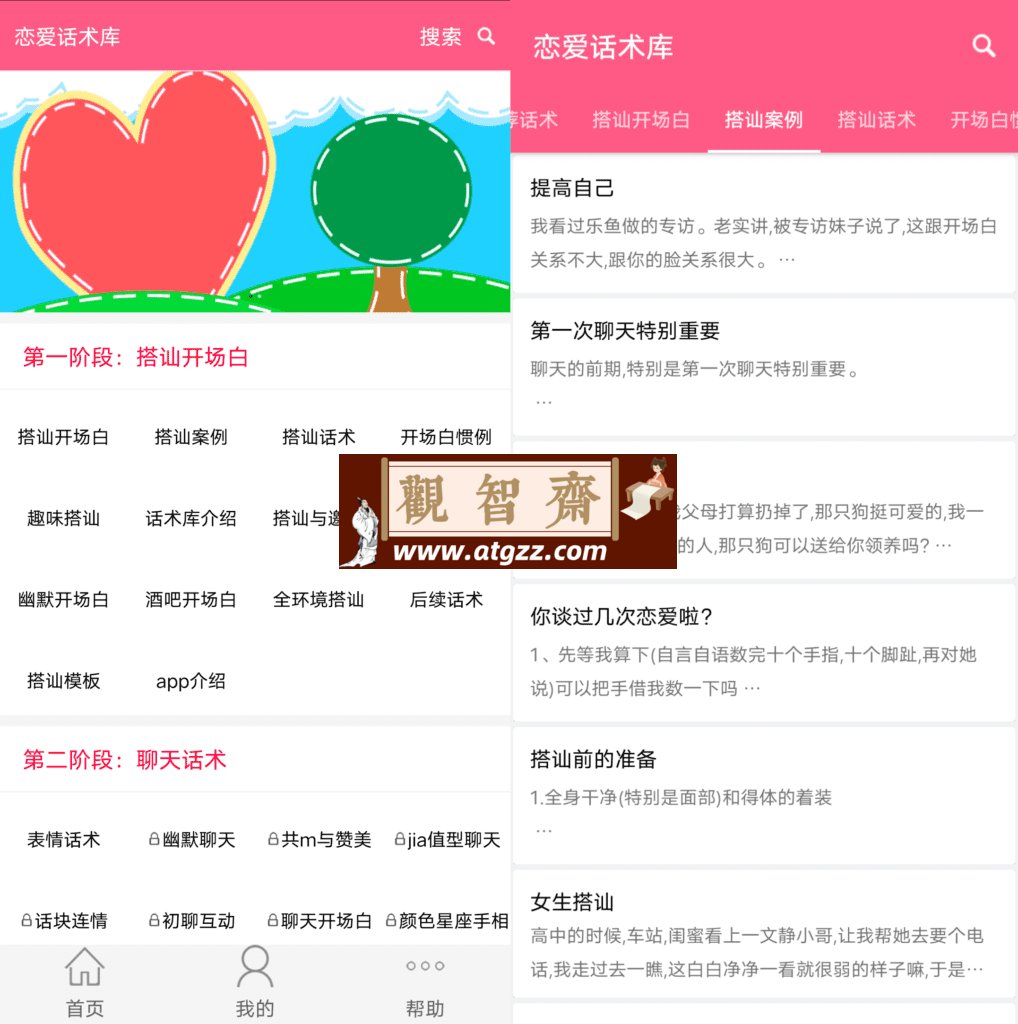 恋爱话术库v5.2-观智斋电商课程站