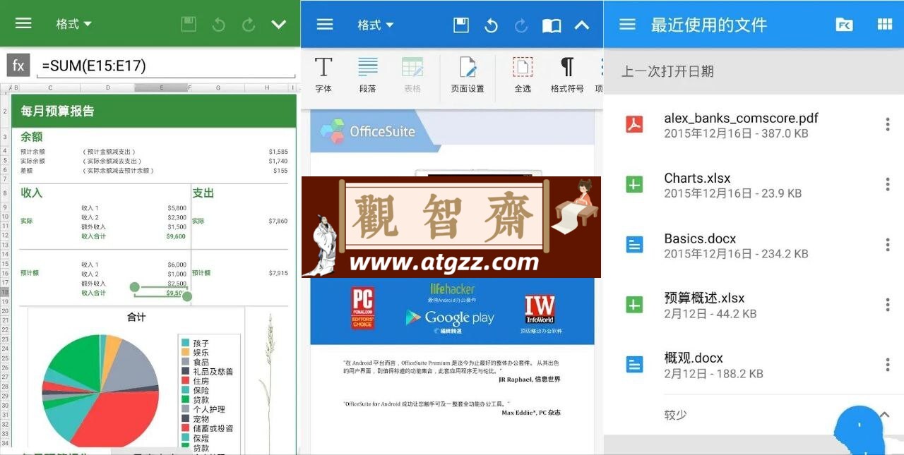 OfficeSuite pro v14.7.531840解锁vip高级版-观智斋电商课程站