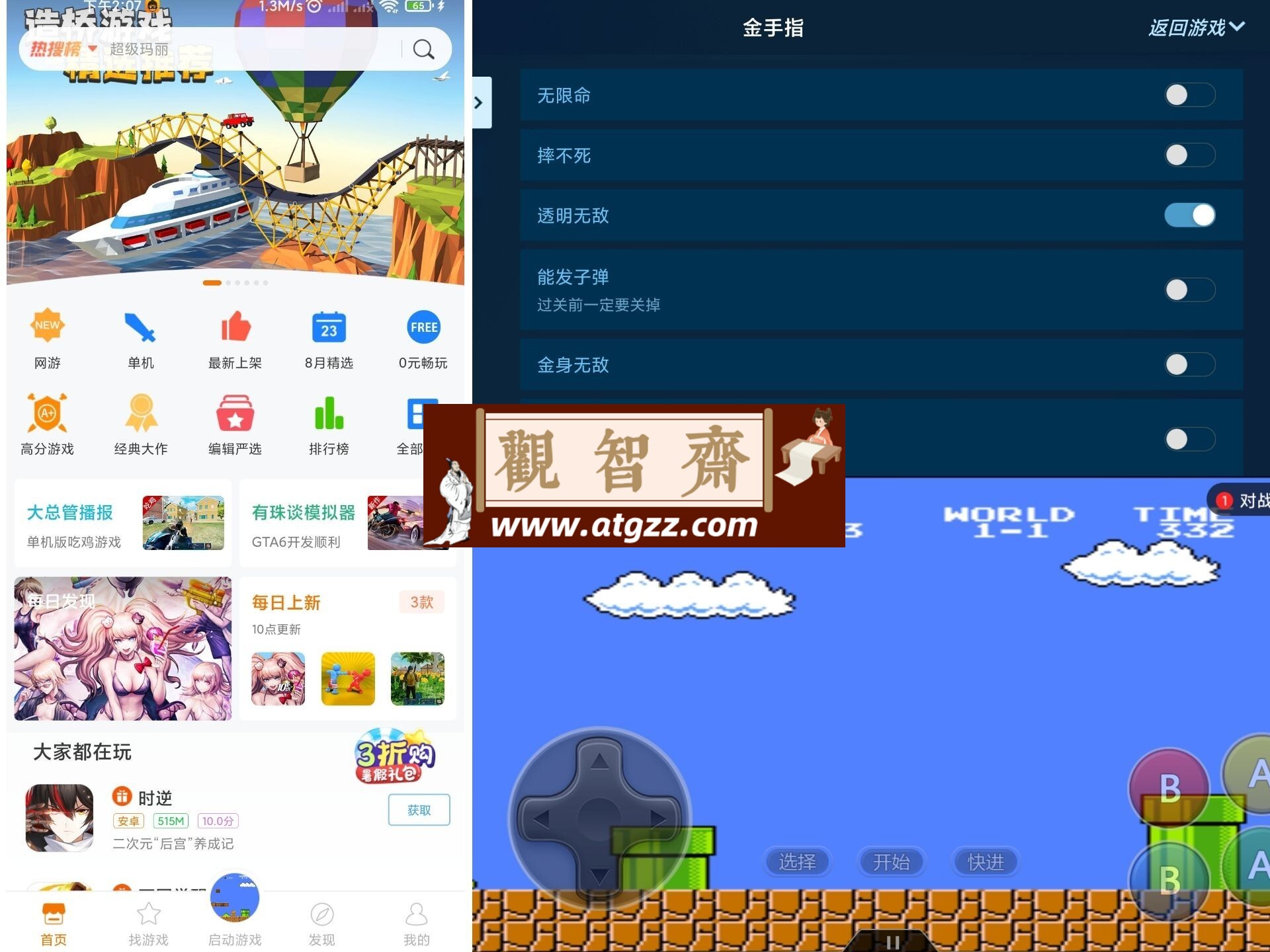 悟饭游戏厅v1.0 超多海量小游戏-观智斋电商课程站