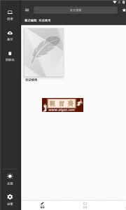 轻羽写作 v1.64.2 去广告绿化版-观智斋电商课程站