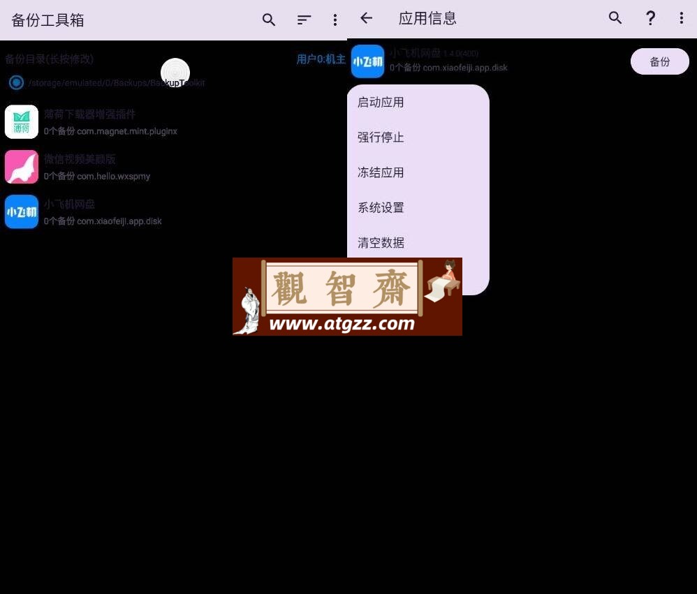 备份工具箱v1.1.1-观智斋电商课程站
