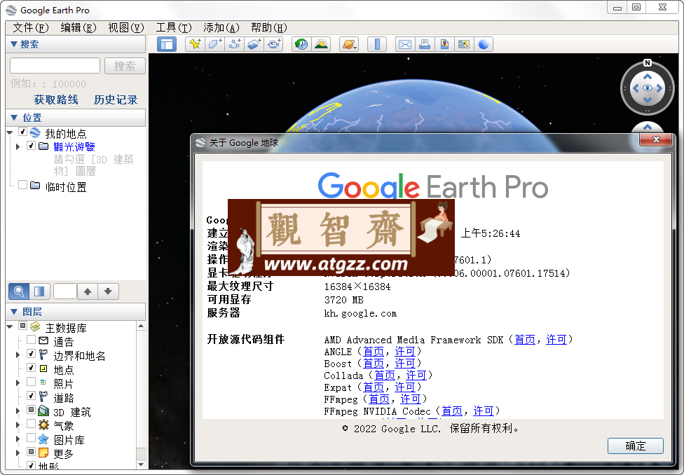 谷歌地球 Google Earth v7.3.6.9796官方多语言专业版-观智斋电商课程站