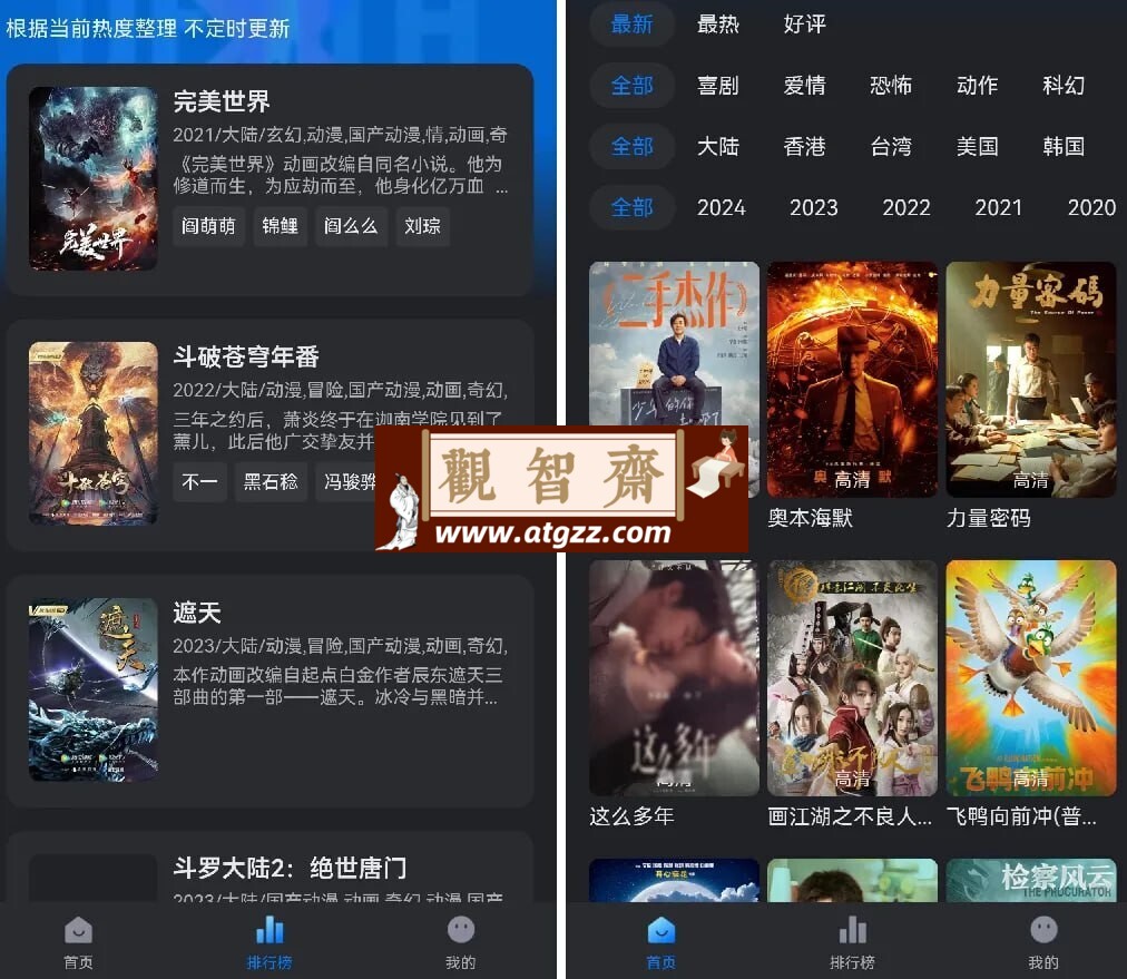 爱其意v1.1.2 一款免费的手机追剧、观影APP-观智斋电商课程站