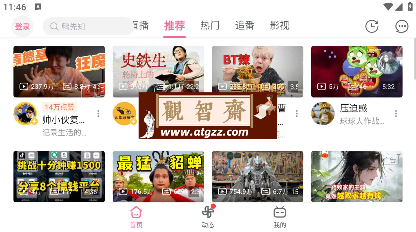 哔哩哔哩HD v1.44.3 BilibiliHD 去广告内置哔哩漫游模块版 解锁实用功能-观智斋电商课程站