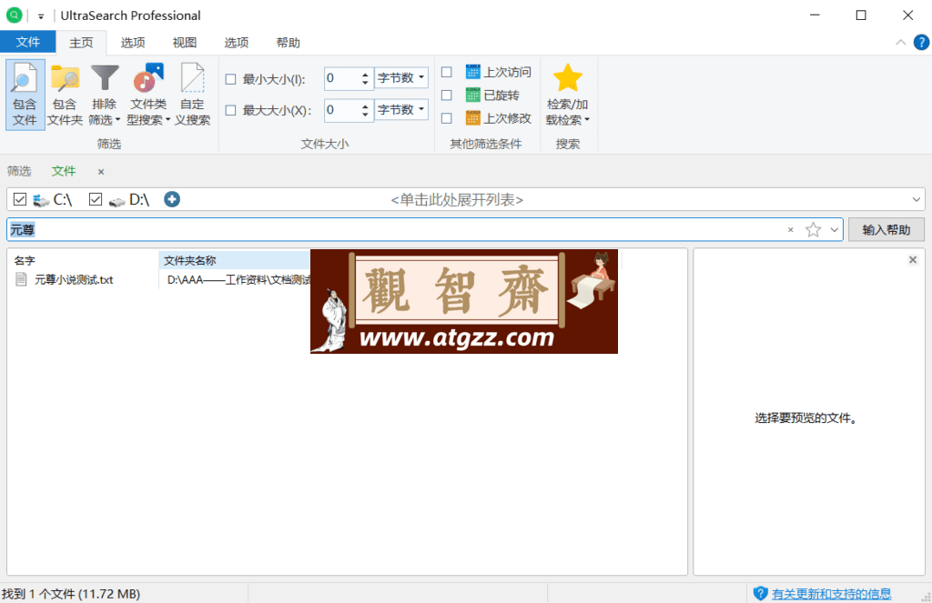 UltraSearch Professional 文件搜索工具v4.1.3 绿色便携版-观智斋电商课程站