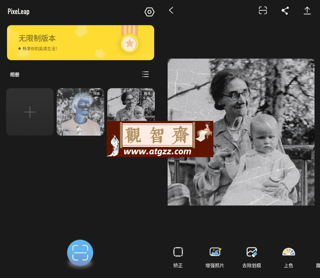 PixeLeap 照片修复v1.1.3.0 高级版-观智斋电商课程站