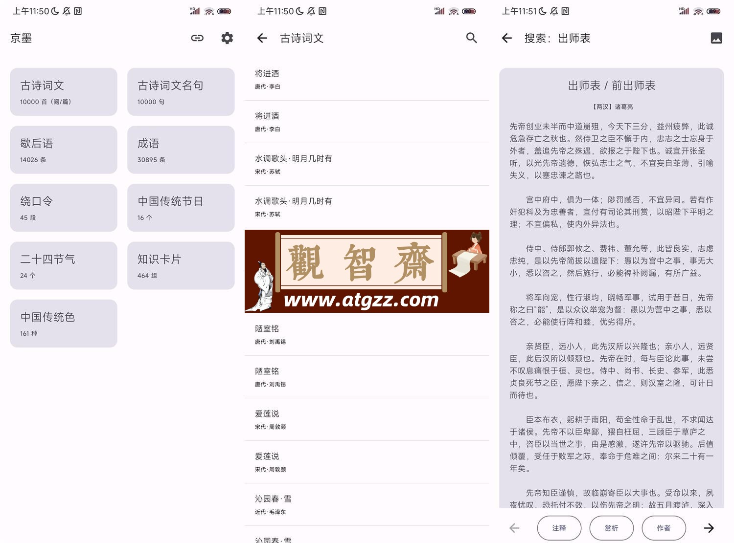 京墨v1.13.0 古诗词文助手-观智斋电商课程站