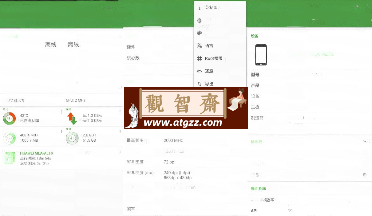 DevCheck 手机硬件系统信息v5.22专业版-观智斋电商课程站