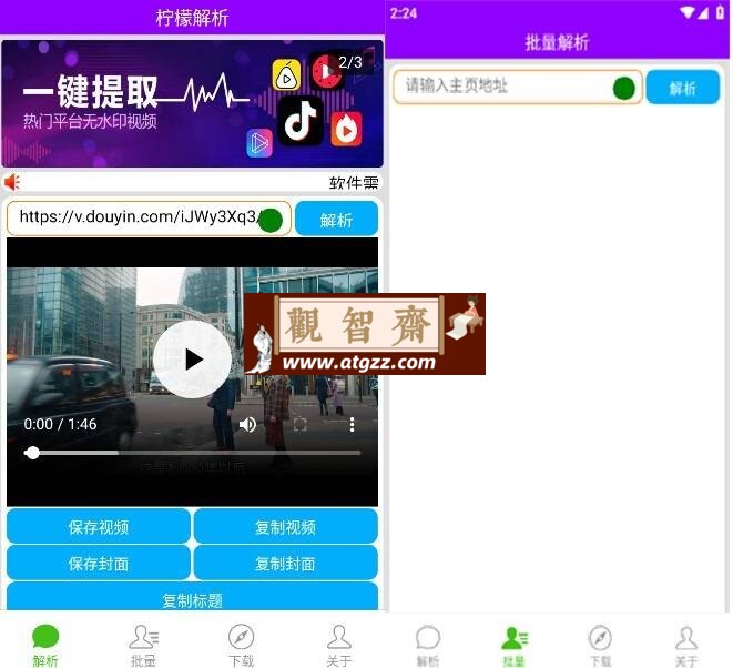 柠檬解析 v1.2.5 更新版-观智斋电商课程站